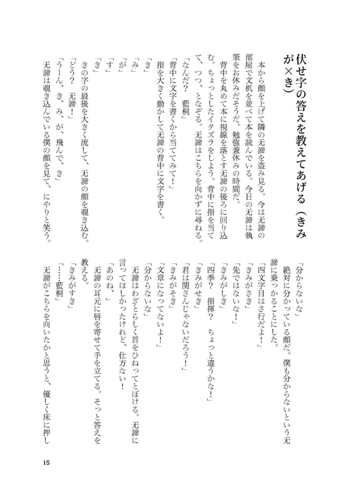 愛しき断片ら