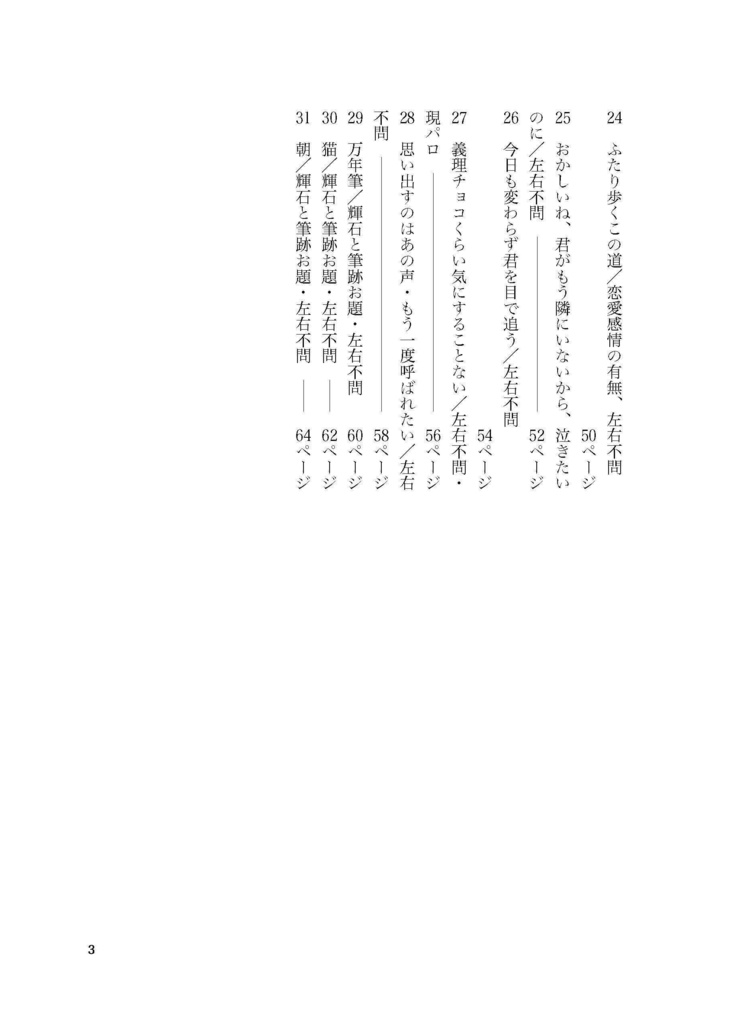 愛しき断片ら