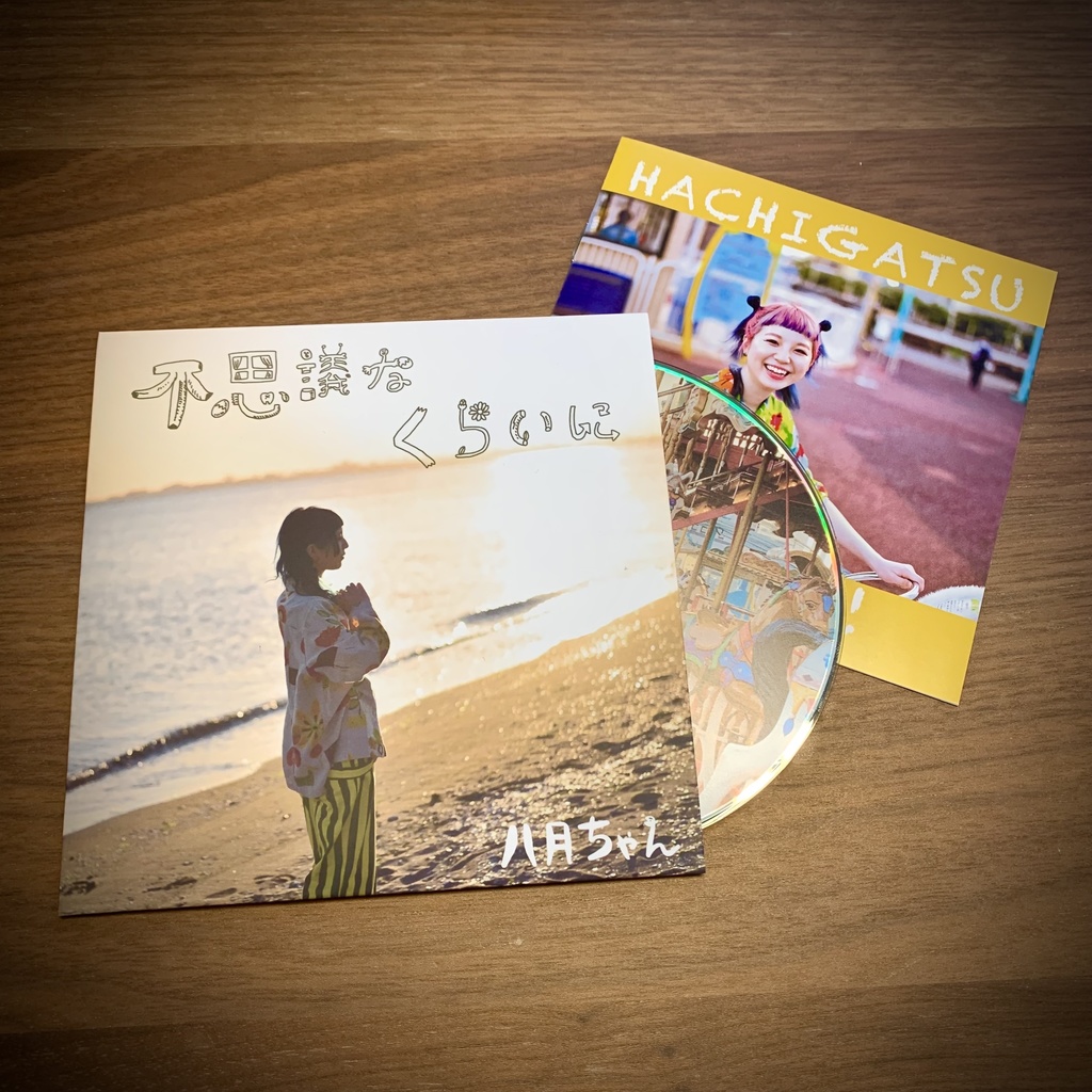 『不思議なくらいに』E.P.