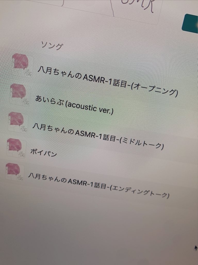 八月ちゃんのASMR-1話目-