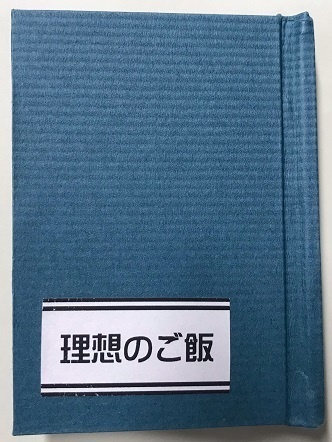 理想のご飯