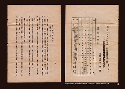 【当時の資料本】昭和三年十二月 御大礼特別観艦式 参列者心得