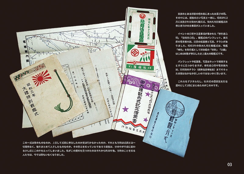 【当時の資料本】昭和三年十二月 御大礼特別観艦式 参列者心得