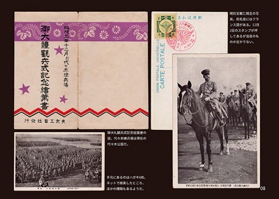 【当時の資料本】昭和三年十二月 御大礼特別観艦式 参列者心得