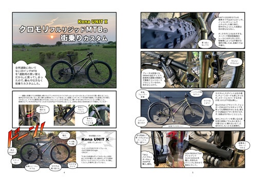 【販売終了】クロモリフルリジッドMTBの街乗りカスタム/シングルスピードで輪行しよう(SPROCKET 2022冬)