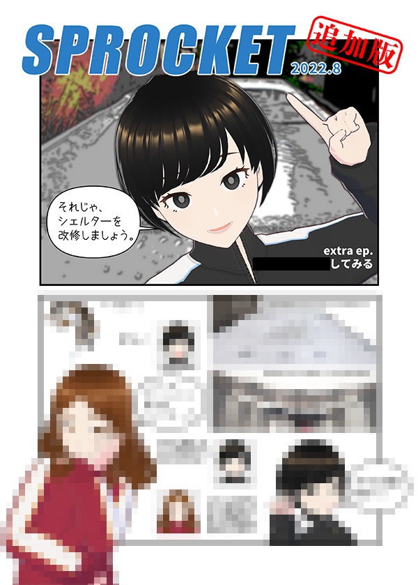 【C100】アルミフレーム+プラダンで完全密閉サイクルシェルターを作る(SPROCKET 2022.8)