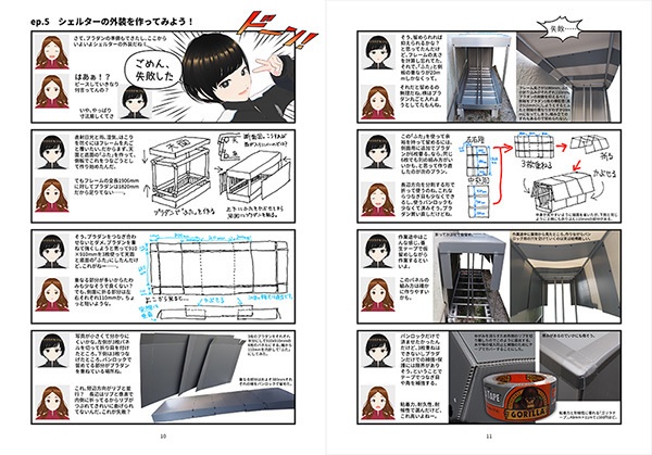 【C100デジタル版】アルミフレーム+プラダンで完全密閉サイクルシェルターを作る(SPROCKET 2022.8)