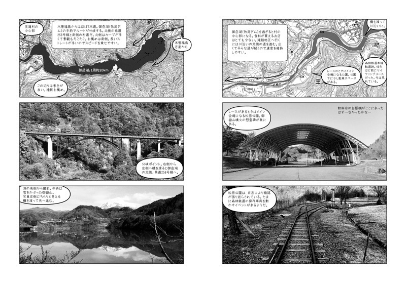 【C102】長野県・王滝村サイクリング SPROCKET 2023.8 冊子版