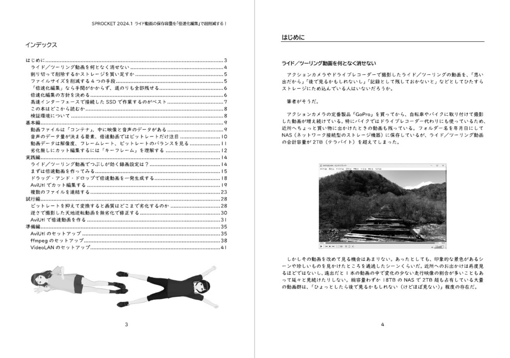 【C103】手間なし「倍速化編集」でライド動画の保存容量を超削減! SPROCKET 2024.1 冊子版