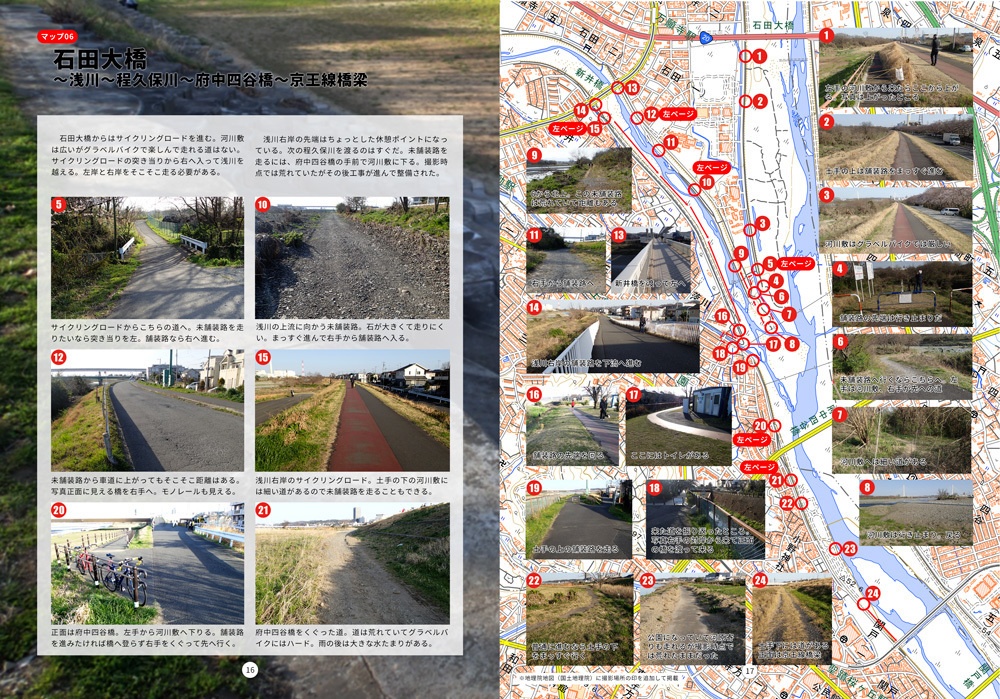 【左岸編・右岸編PDFセット】多摩川サイクリングロードをグラベルバイクで走る!
