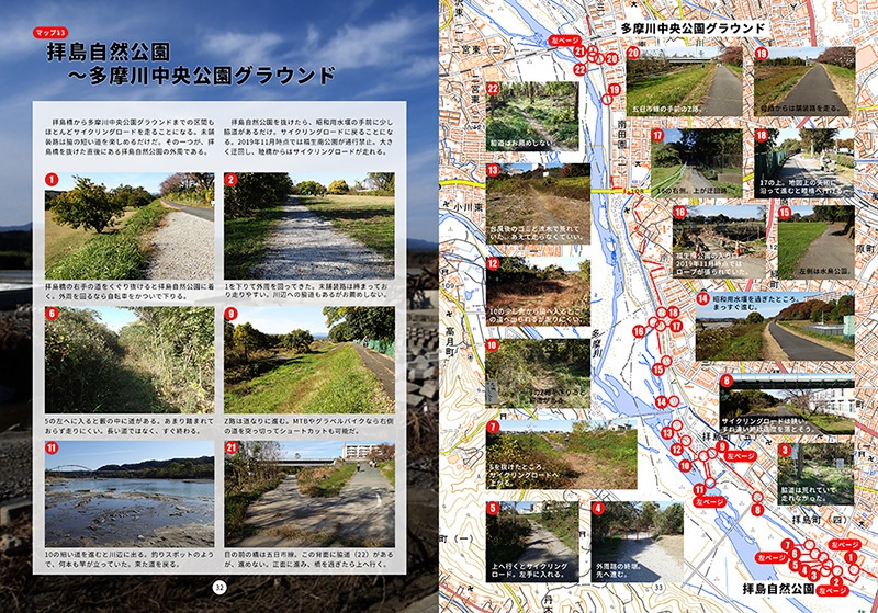 【左岸編・右岸編PDFセット】多摩川サイクリングロードをグラベルバイクで走る!