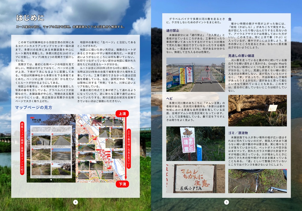 【左岸編・右岸編PDFセット】多摩川サイクリングロードをグラベルバイクで走る!