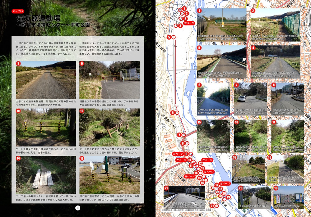 【左岸編・右岸編PDFセット】多摩川サイクリングロードをグラベルバイクで走る!