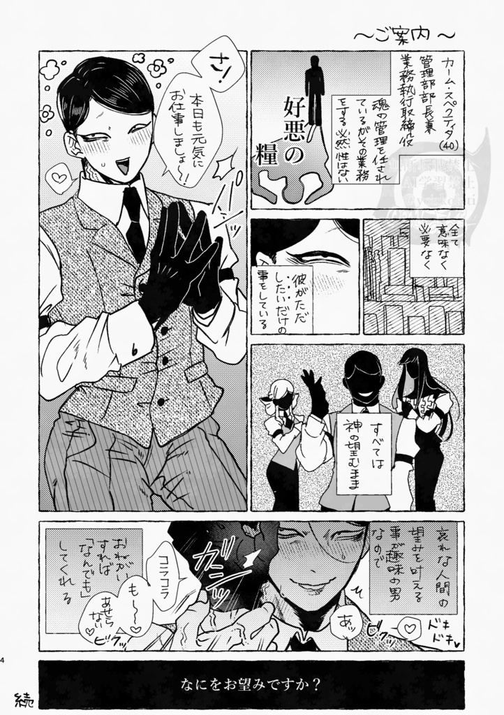 枠外事務員の憂鬱-DL版-