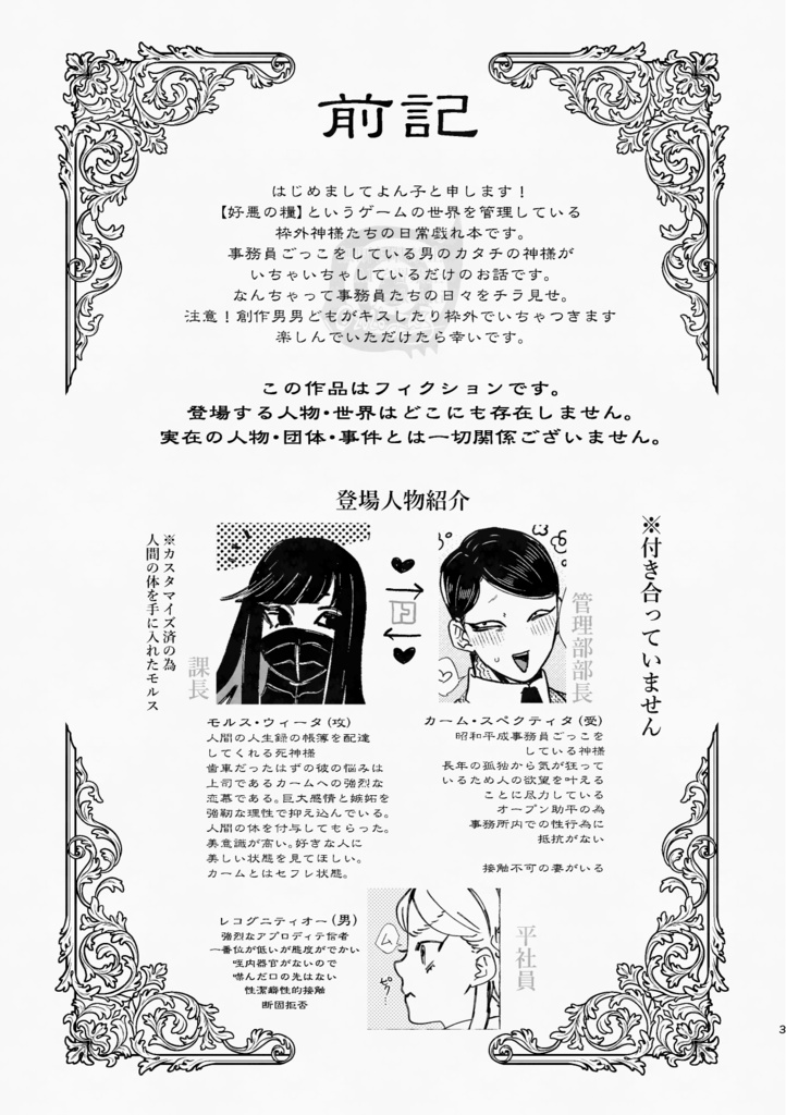 枠外事務員の憂鬱-DL版-