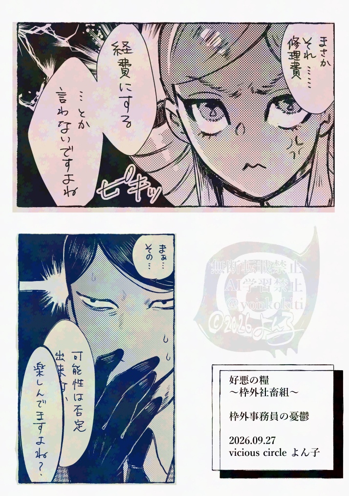 枠外事務員の憂鬱