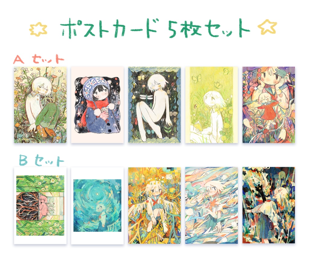 ポストカード5枚セット