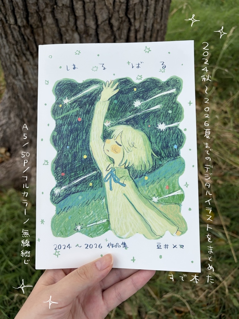 はるばる