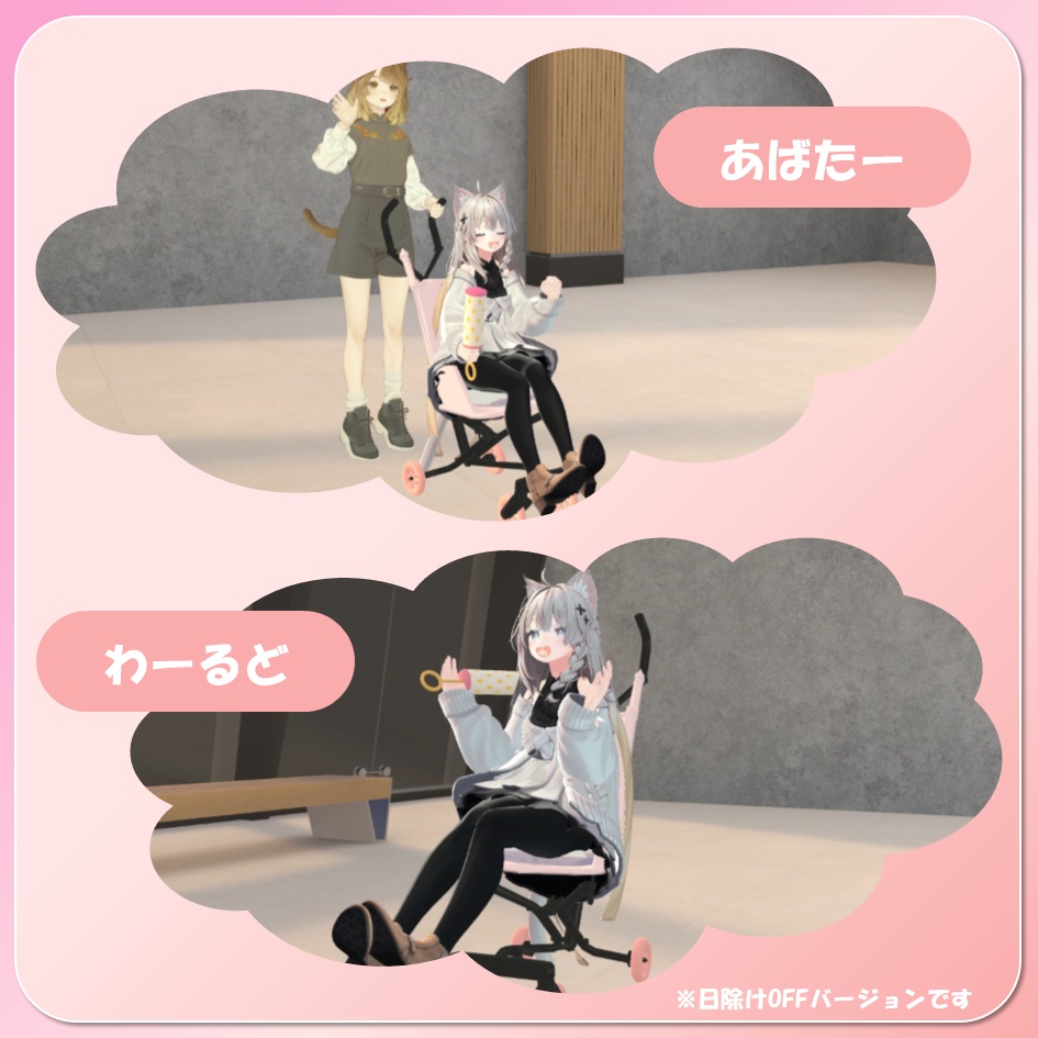 【フレンドと一緒に乗れる!運べる!】べびーらいど