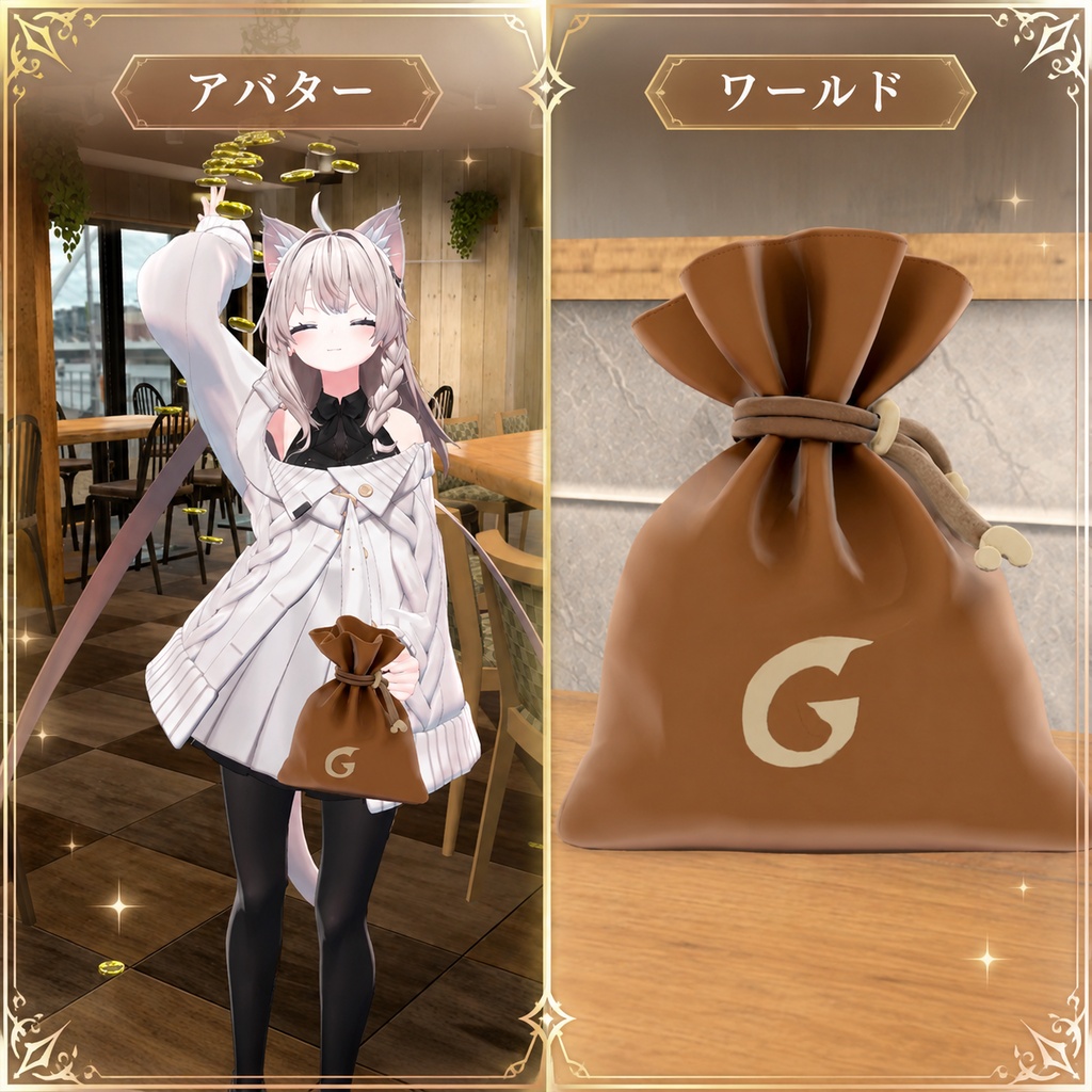 【バラまける!】ファンタジーゴールド袋