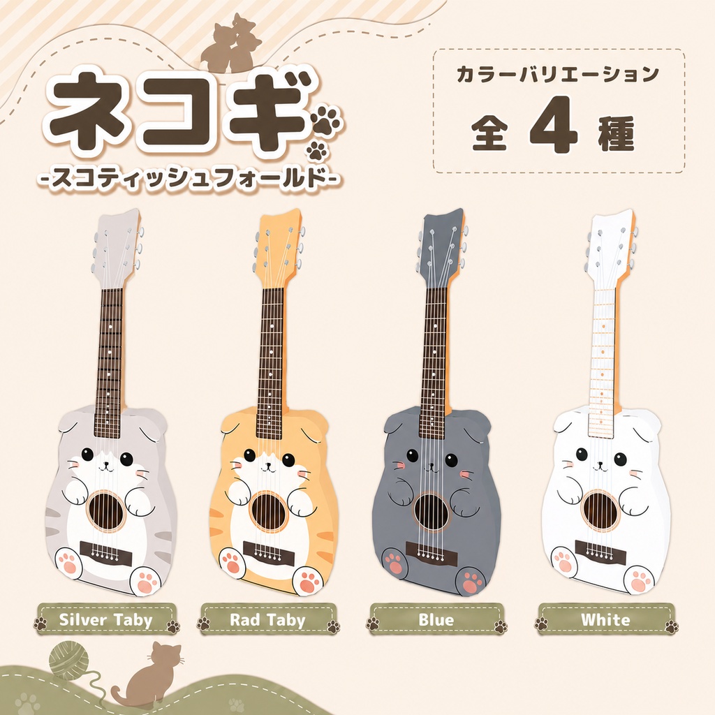 ネコギ -スコティッシュフォールド-