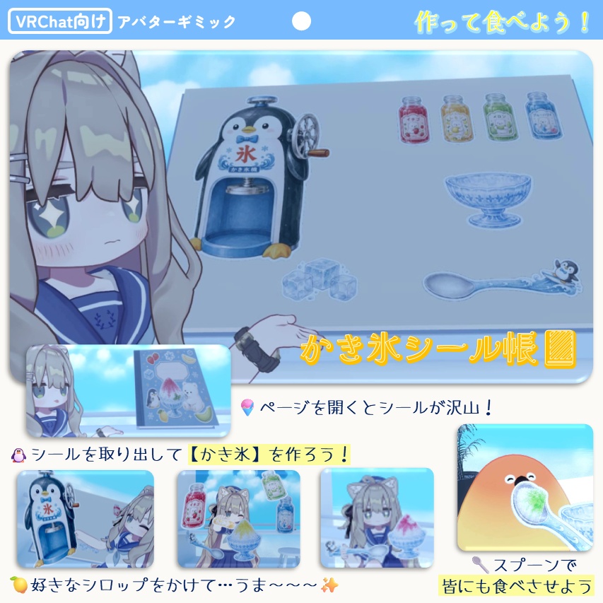 【SALE中】作って食べよう！かき氷シール帳