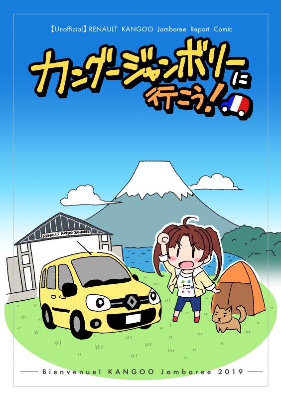【SALE】カングージャンボリーに行こう！