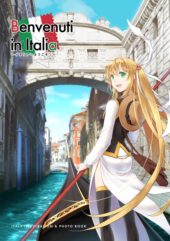 【DL版】Benvenuti in Italia～イタリアへようこそ！～