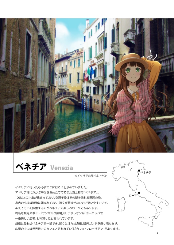 【DL版】Benvenuti in Italia~イタリアへようこそ!~