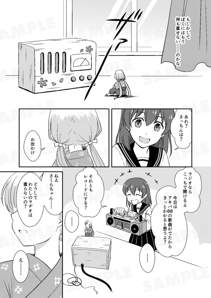 さくらのラヂオ 後編