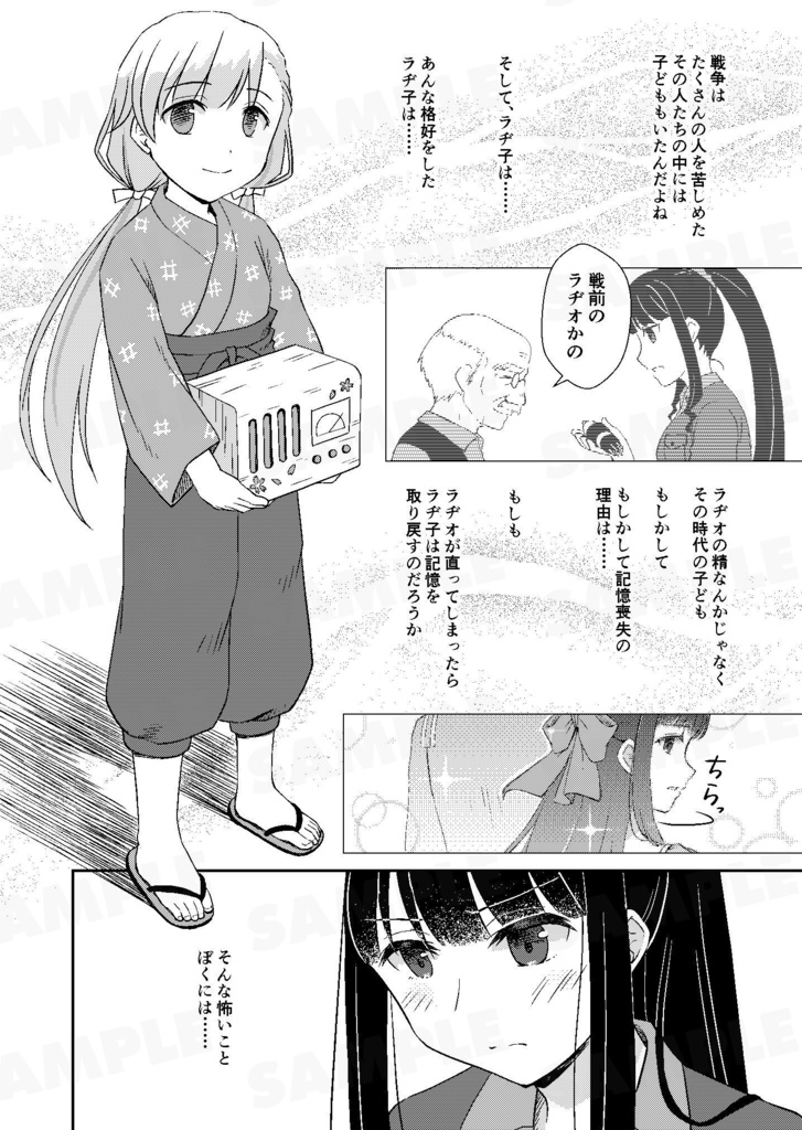 さくらのラヂオ 後編