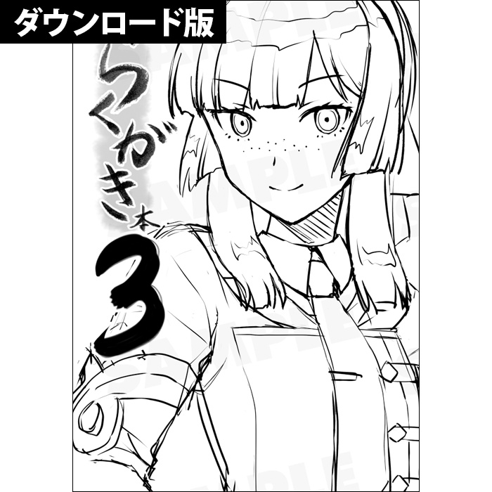 らくがき本3