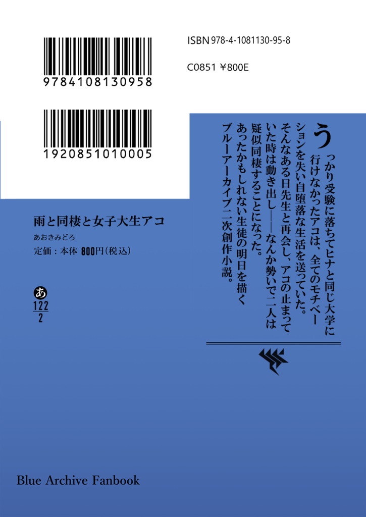 雨と同棲と女子大生アコ 電子版+韓国語翻訳版