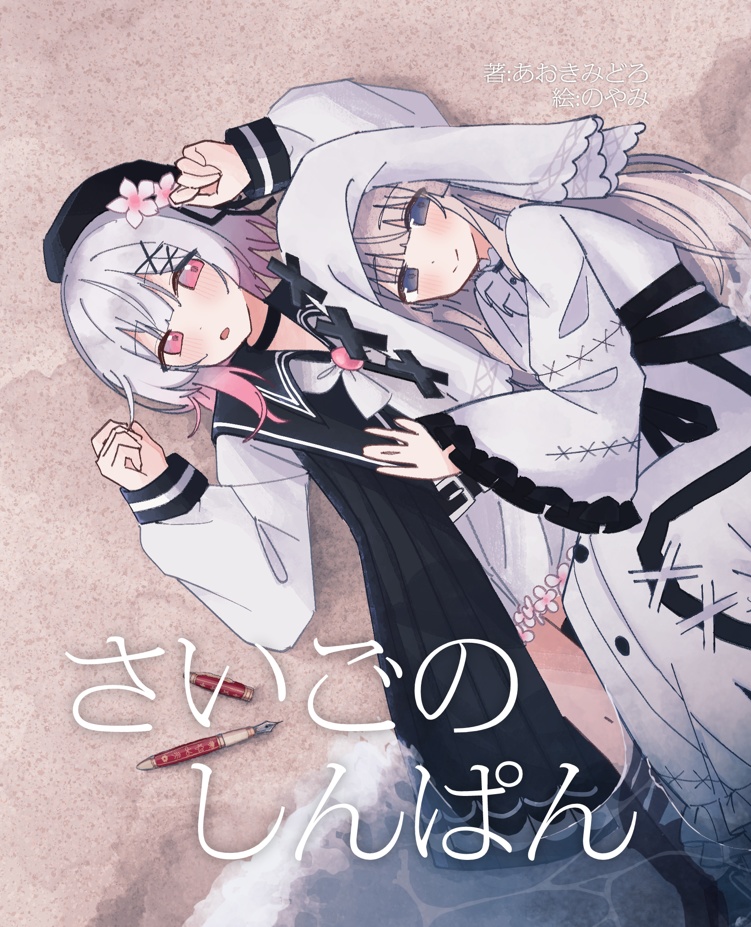 さいごのしんぱん（電子版）