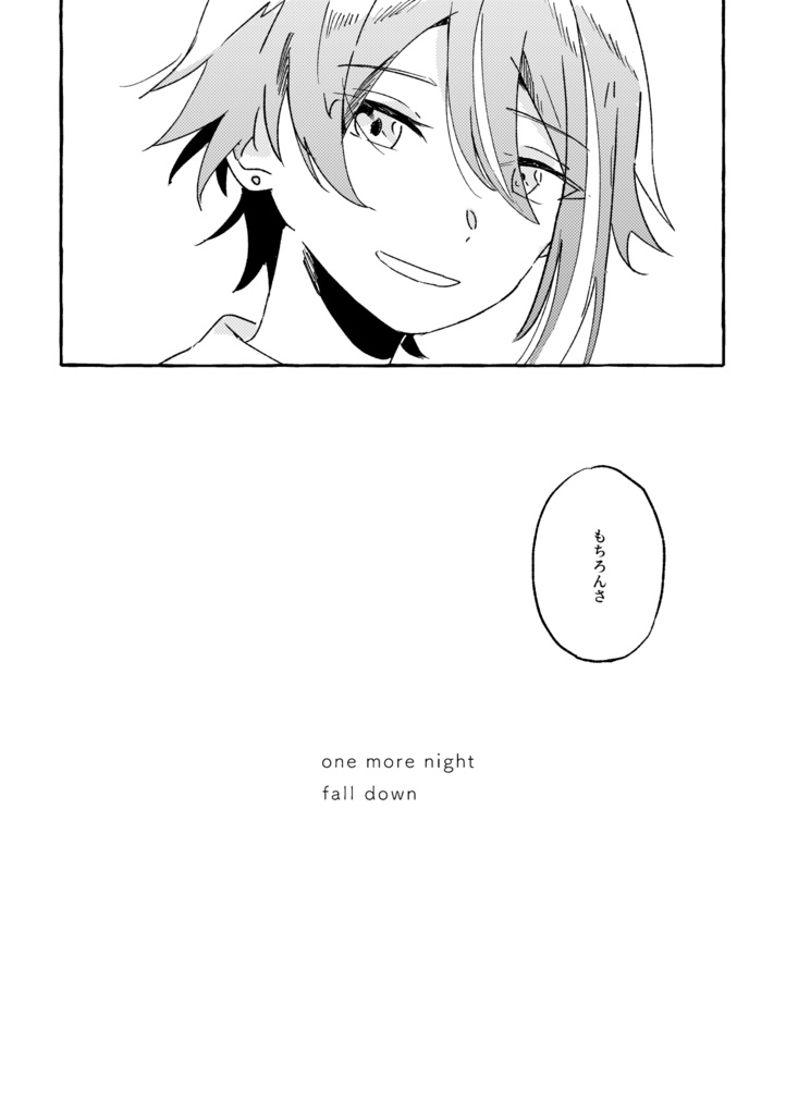 ワンモアナイト・フォールダウン