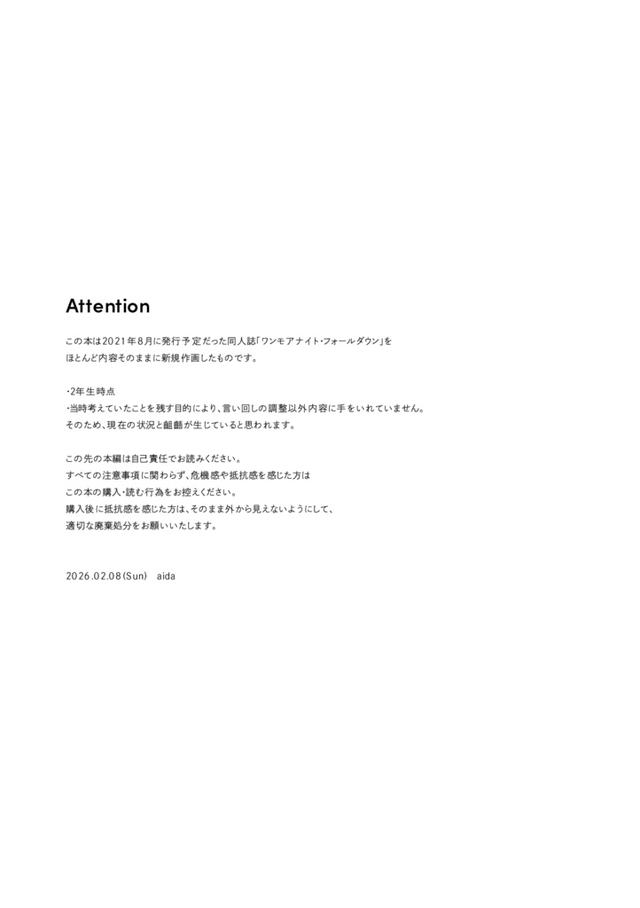 ワンモアナイト・フォールダウン