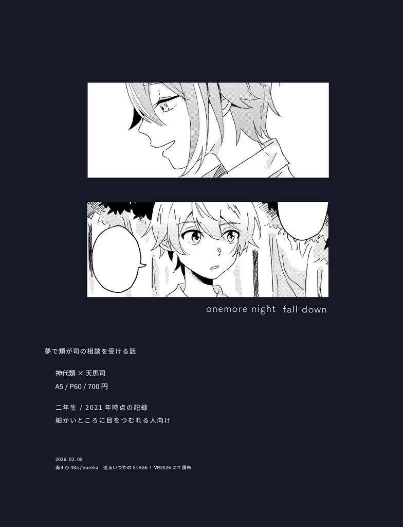 ワンモアナイト・フォールダウン