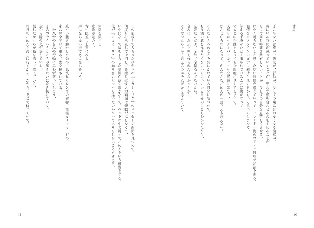 光あつめておいでよ