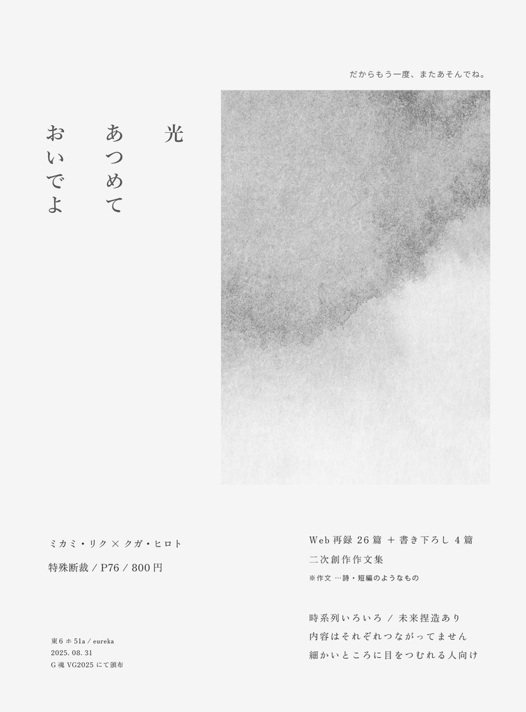 光あつめておいでよ