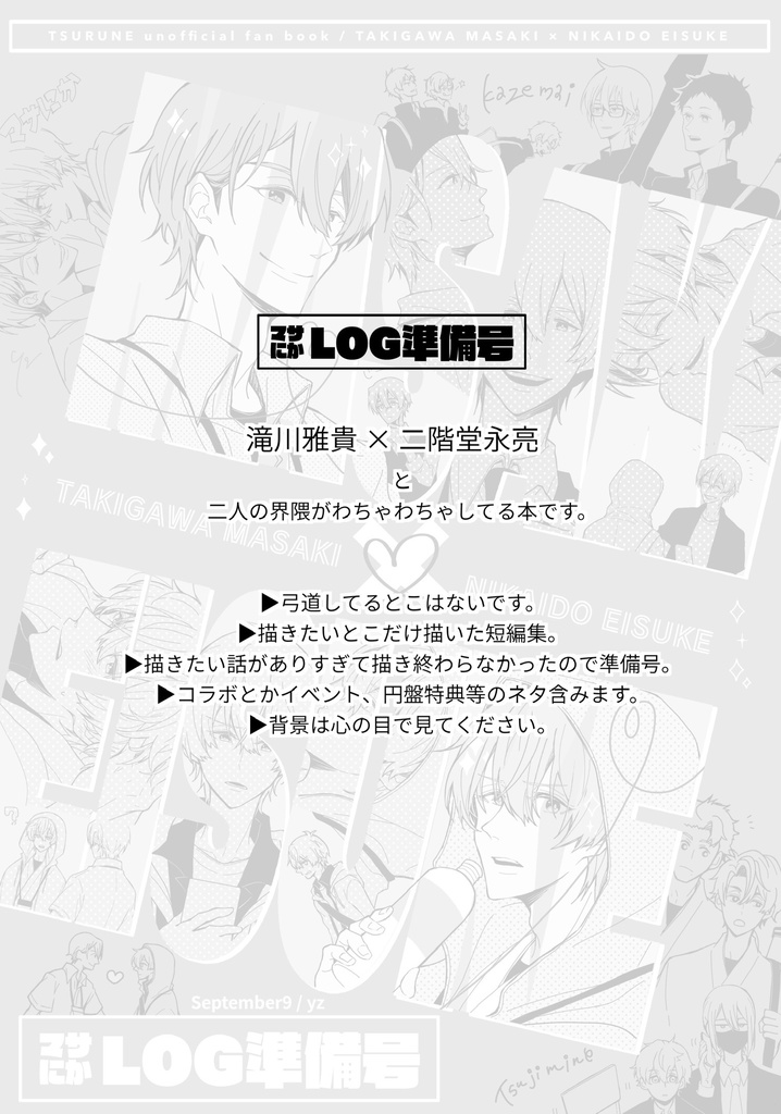 マサにかLOG本(準備号)