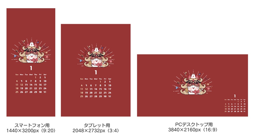 【蒁汰】2026年壁紙カレンダー