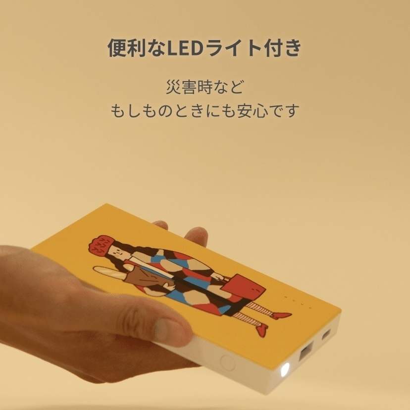 真咲のモバイルバッテリー