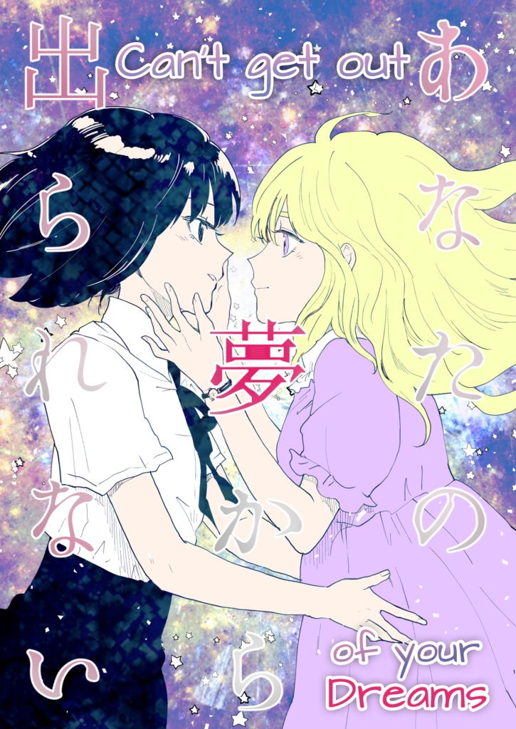 Can’t Get Out of Your Dreams 【English ver.】