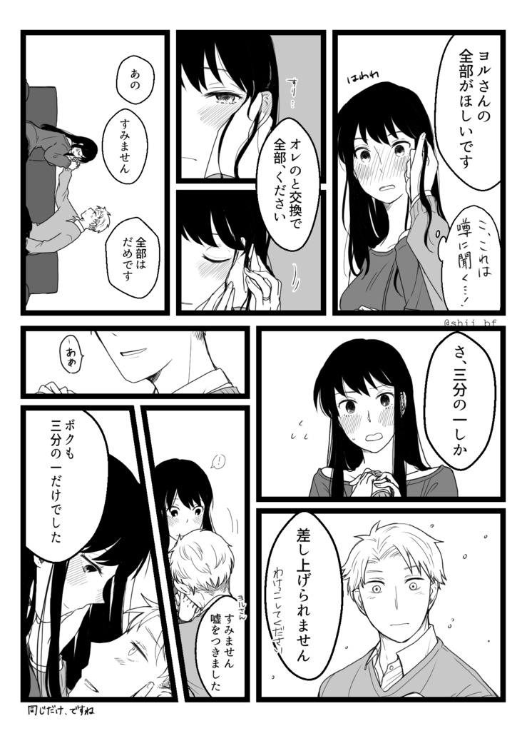 『I (DON'T) KNOW HOW MUCH I (YOU) CHERISH IT.』