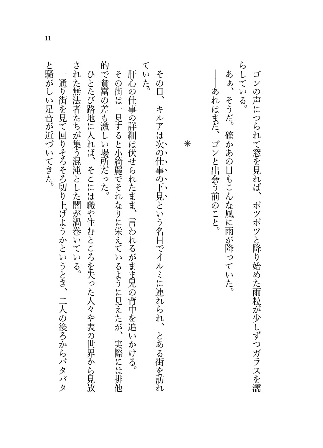 この手で君を壊せたら【ゴンキル】