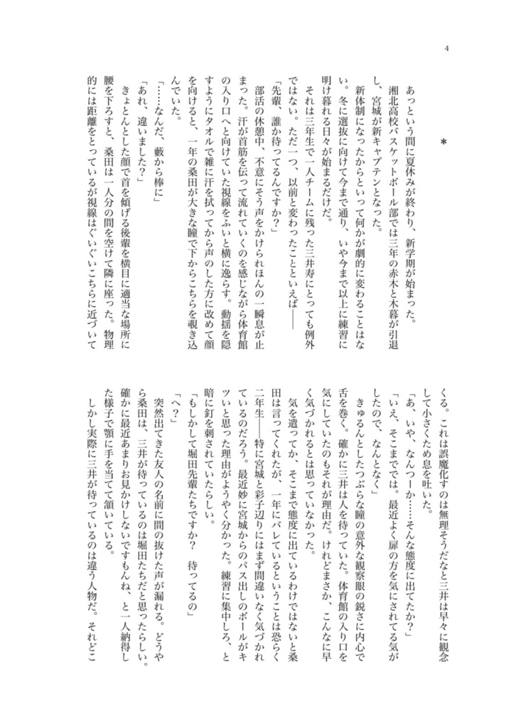 47センチinterlude【洋三】