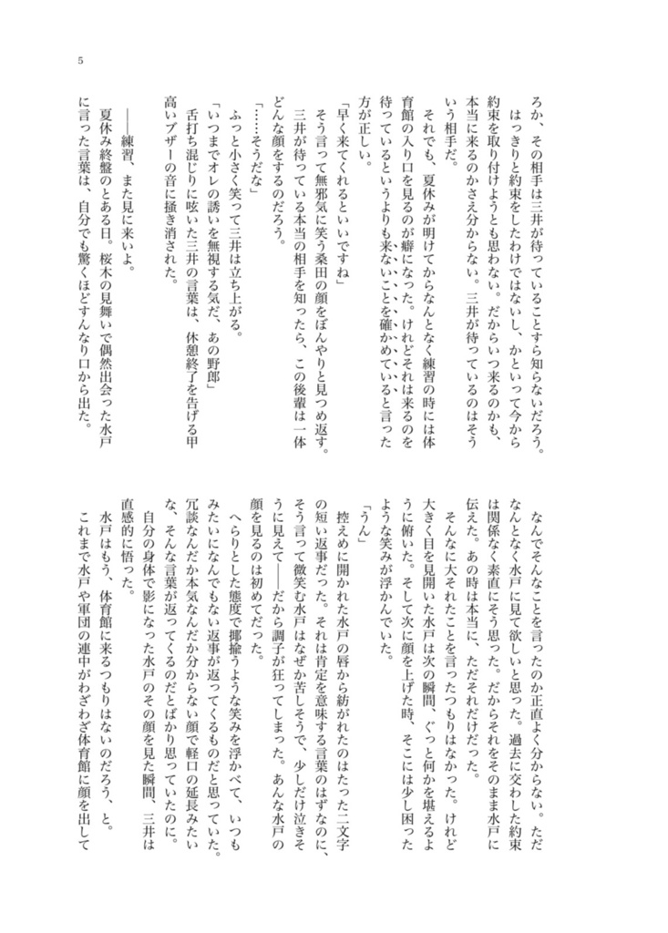 47センチinterlude【洋三】