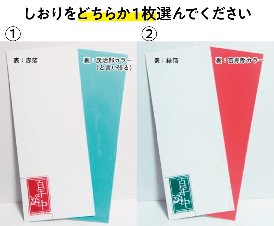 百年道中〈下巻〉