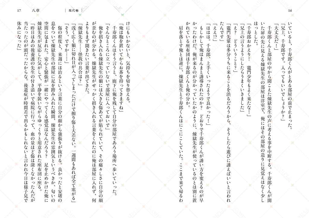 百年道中〈下巻〉