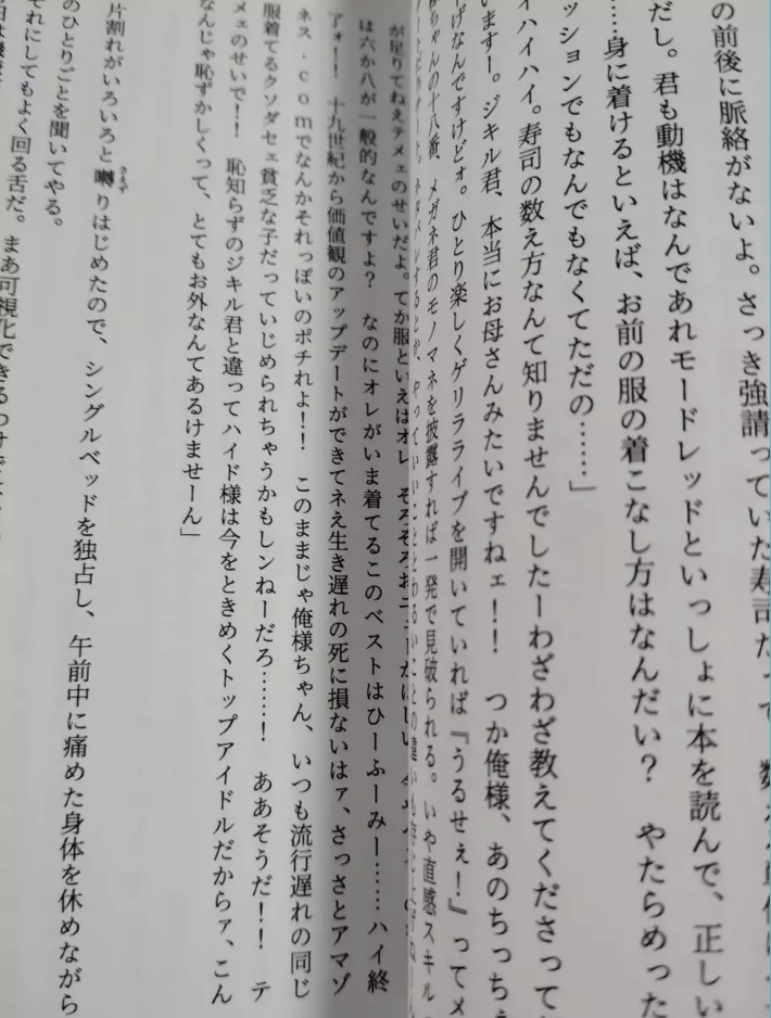 ジキ×ハイ同人誌『博士の異常な■情』